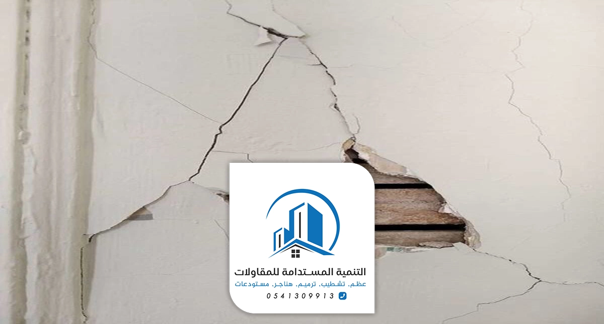 ترميم تشققات الجدران الدمام