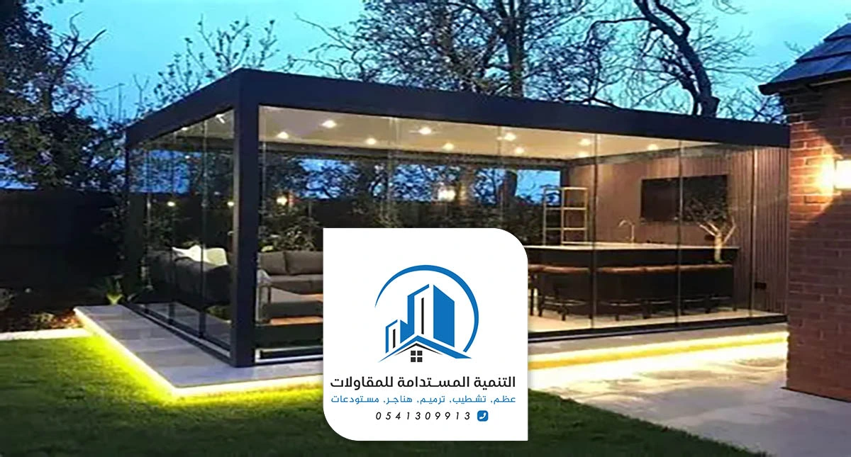 بناء غرفة زجاجية الظهران