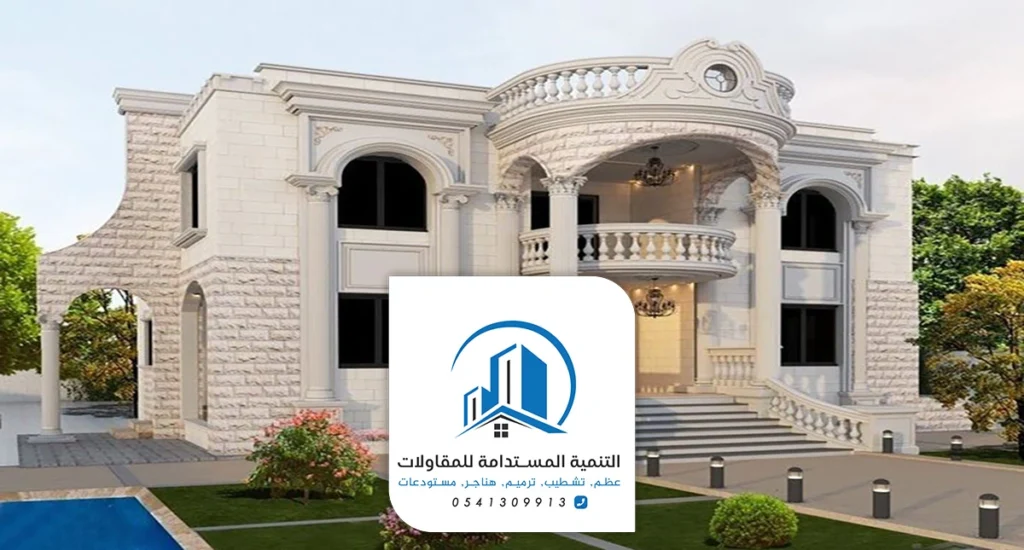 مقاول بناء فلل الدمام