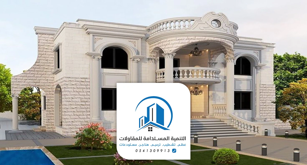 مقاول بناء فلل الدمام